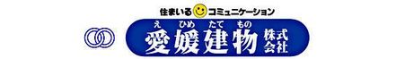愛媛建物株式会社 愛媛県 松山市 会社ロゴ