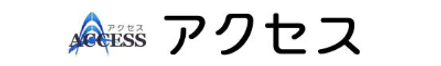 アクセス アクセス 本店 愛媛県 西予市 会社ロゴ