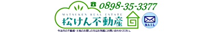 株式会社松けん不動産 愛媛県 今治市 会社ロゴ