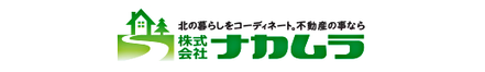 株式会社ナカムラ 北海道 旭川市 会社ロゴ