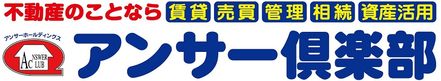 株式会社アンサー倶楽部 株式会社アンサー倶楽部 小倉店 福岡県 北九州市小倉北区 会社ロゴ