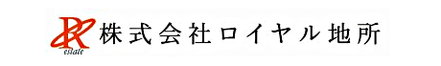 株式会社ロイヤル地所 株式会社ロイヤル地所 本店 福岡県 福岡市西区 会社ロゴ