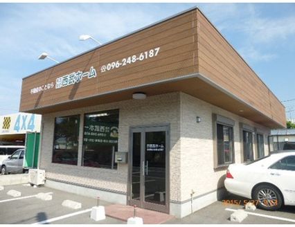 有限会社西武ホーム 熊本県 合志市 店舗外観