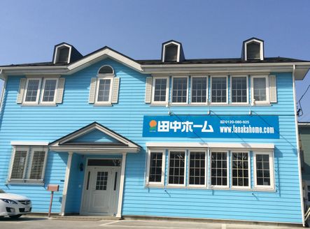 タナカホーム株式会社 青森県 八戸市 本社