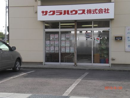 サクラハウス株式会社 青森県 八戸市 店舗外観