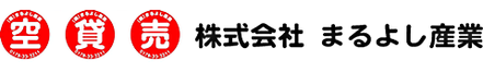 株式会社まるよし産業 青森県 八戸市 会社ロゴ