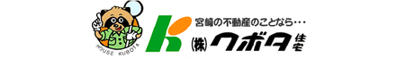 株式会社クボタ住宅 宮崎県 宮崎市 会社ロゴ
