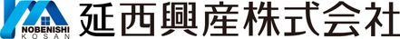 延西興産株式会社 延西興産株式会社 本店 宮崎県 延岡市 会社ロゴ