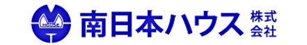 南日本ハウス株式会社 鹿児島県 鹿児島市 会社ロゴ