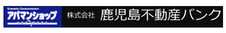 株式会社鹿児島不動産バンク 株式会社鹿児島不動産バンク 本店 鹿児島県 鹿児島市 会社ロゴ
