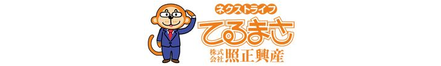 株式会社照正興産 沖縄県 島尻郡南風原町 会社ロゴ