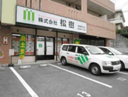 株式会社松樹 株式会社松樹 南風原支店 沖縄県 島尻郡南風原町 店舗外観