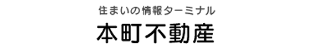 有限会社本町不動産 岩手県 盛岡市 会社ロゴ