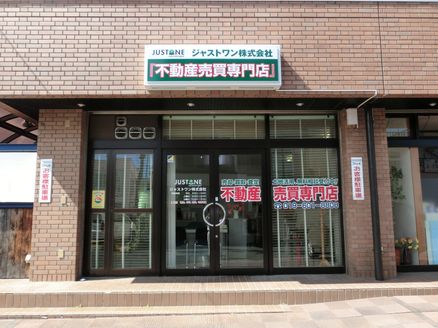 ジャストワン株式会社 ジャストワン株式会社 本店 岩手県 盛岡市 店舗外観