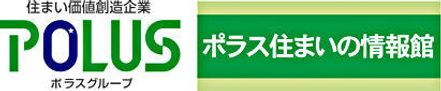 株式会社中央住宅 株式会社中央住宅 ポラス住まいの情報館 与野営業所 埼玉県 さいたま市浦和区 会社ロゴ