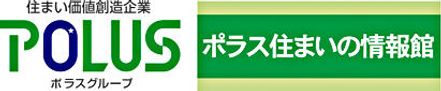 株式会社中央住宅 株式会社中央住宅 ポラス住まいの情報館 北越谷営業所 埼玉県 越谷市 会社ロゴ