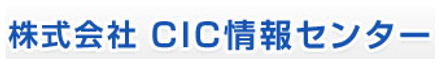 株式会社CIC情報センター 栃木県 宇都宮市 会社ロゴ