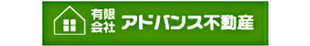 有限会社アドバンス不動産 有限会社アドバンス不動産 本店 宮城県 亘理郡亘理町 会社ロゴ