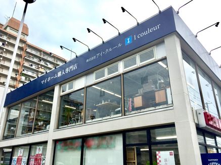 株式会社アイ・クルール 宮城県 仙台市太白区 店舗外観