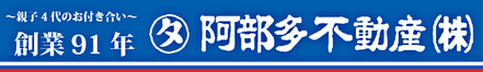 阿部多不動産株式会社 山形県 鶴岡市 会社ロゴ