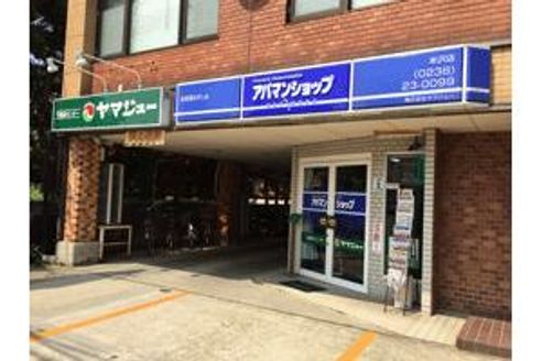 株式会社ヤマジュー 山形県 米沢市 店舗外観