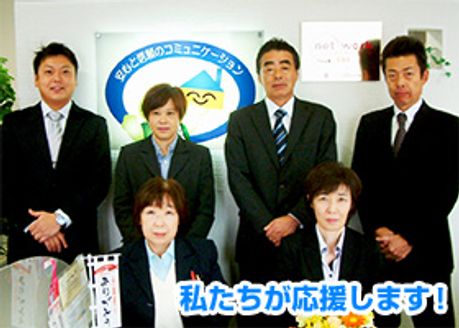 有限会社西山不動産 山形県 米沢市 スタッフ一同