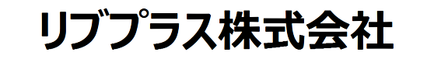 リブプラス株式会社 福島県 いわき市 会社ロゴ
