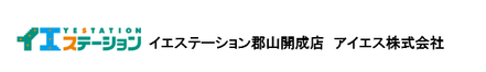 アイエス株式会社 福島県 郡山市 会社ロゴ