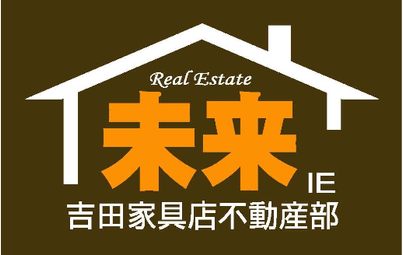 株式会社吉田家具店 株式会社吉田家具店 本店 福島県 いわき市 会社ロゴ