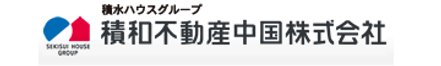 積和不動産中国株式会社 積和不動産中国株式会社 山口営業所 山口県 山口市 会社ロゴ