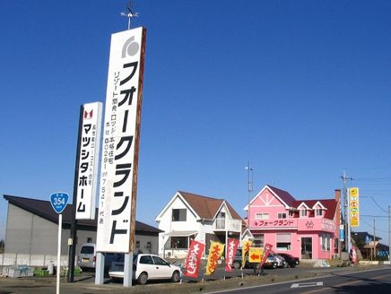 松下地所ホーム株式会社 茨城県 鉾田市 本社