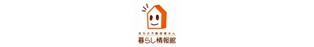 有限会社暮らし情報館 茨城県 水戸市 会社ロゴ