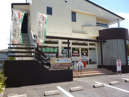 有限会社暮らし情報館 茨城県 水戸市 店舗外観