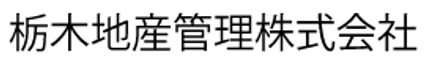 栃木地産管理 株式会社 栃木県 栃木市 会社ロゴ