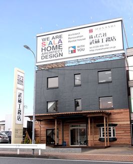株式会社武蔵工務店 栃木県 宇都宮市 店舗外観