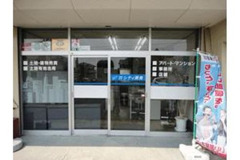 有限会社シティ開発 群馬県 前橋市 店舗外観