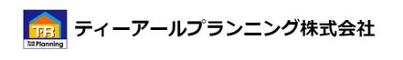 ティーアールプランニング株式会社 ティーアールプランニング株式会社 本店 群馬県 高崎市 会社ロゴ