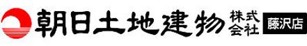朝日土地建物株式会社 朝日土地建物株式会社 藤沢支店 神奈川県 藤沢市 会社ロゴ