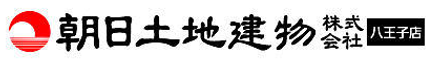 朝日土地建物株式会社 朝日土地建物株式会社 八王子支店 東京都 八王子市 会社ロゴ