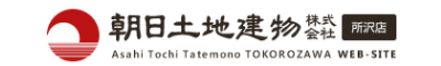 朝日土地建物株式会社 朝日土地建物株式会社 所沢支店 埼玉県 所沢市 会社ロゴ