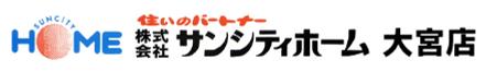 株式会社サンシティホーム 埼玉県 さいたま市見沼区 会社ロゴ