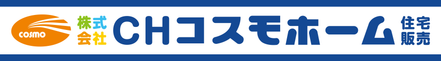 株式会社CHコスモホーム住宅販売 埼玉県 さいたま市浦和区 会社ロゴ