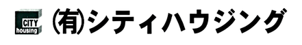 有限会社シティハウジング 埼玉県 本庄市 会社ロゴ
