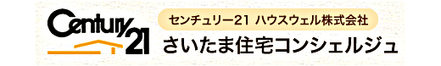 ハウスウェル株式会社 センチュリー21 ハウスウェル株式会社 本店 埼玉県 さいたま市大宮区 会社ロゴ