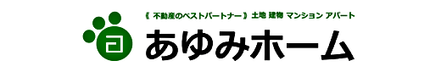 あゆみホーム株式会社 あゆみホーム株式会社 本店 埼玉県 大里郡寄居町 会社ロゴ