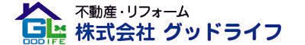 株式会社グッドライフ 埼玉県 深谷市 会社ロゴ
