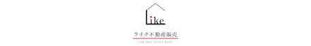 ライク不動産販売株式会社 ライク不動産販売株式会社 本店 埼玉県 三郷市 会社ロゴ