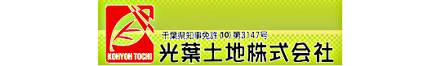光葉土地株式会社 千葉県 市原市 会社ロゴ