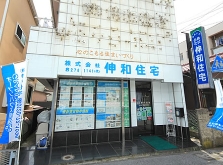 株式会社伸和住宅 千葉県 千葉市花見川区 店舗外観