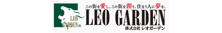 株式会社レオガーデン 千葉県 船橋市 会社ロゴ